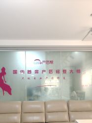 点击看大图 -产后帮产后修复(首城国际店)