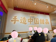 -赵记传承·中式甜品(珠海香洲柠溪大道店)