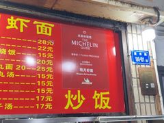 -明月虾面(厦禾路店)