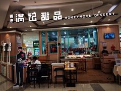 门面-满记甜品(金唐购物中心店)