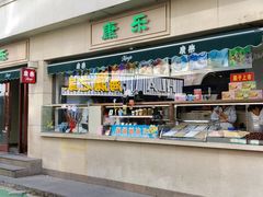-康乐(滨江道店)