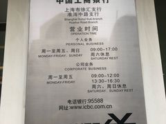 -中国工商银行(上海市淮海中路支行)