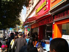 门面-铁朋小锅米线(玉川巷店)