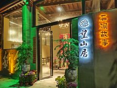 -石涧故事·私房菜(紫云路店)