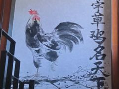 -环宇草鸡店·特色炒鸡