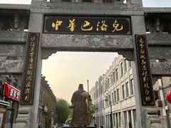 -中华巴洛克风情街