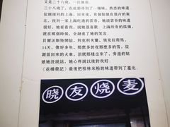-晓友烧麦(光华村店)