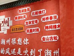 -官塘陈记鱼生·潮汕砂锅粥·牛肉火锅(潮枫路总店)