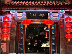 -白家大院·王府宫廷菜(苏州街店)