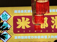 -米椰湘·辣椒炒肉