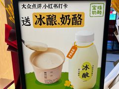 -宝珠奶酪(北京国瑞城购物中心店)