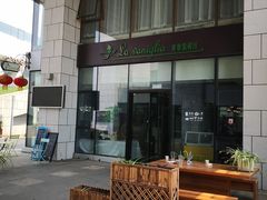 门面-香草意餐厅(杏石口路店)