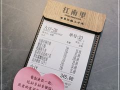 -江南里·新浙菜(苏州大悦城店)