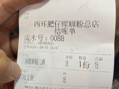 -西环肥仔螺蛳粉(总店)