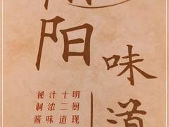 -阳阳中国饭(北京荟聚店)