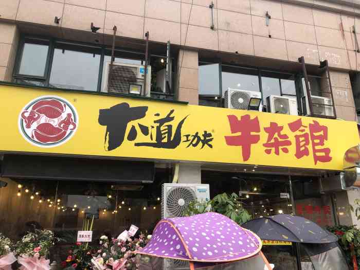 十八道功夫牛杂馆(隆岗店)-"家门口新开了一家牛杂馆,天天人声鼎沸,生