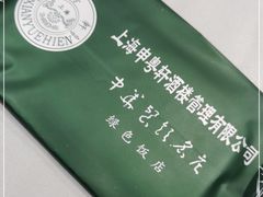 -申粤轩酒楼·三十年粤菜经典(丁香花园店)