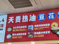 -天贵热油豆花饭·非物质文化遗产(龙脊店)