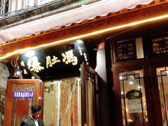 -爆肚冯(廊房二条店)