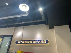 -517烧烤·龙虾·海鲜大排档(万象都荟店)