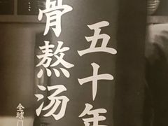 -味千拉面(又一城店)