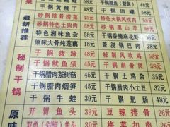 菜单-建辉湖南土菜馆(南大街店)
