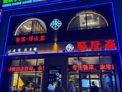 -聚友斋(陶瓷琉璃馆水晶街店)