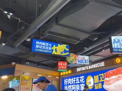 -阿亲家·韩式无限烤肉(春熙路店)