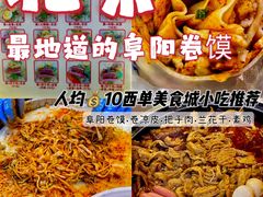 -安徽阜阳卷馍(西单店)