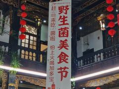 门面-蔼若春.传承三十年云南菜(金碧公园店)