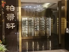-北京泰富酒店-柏景轩中餐厅