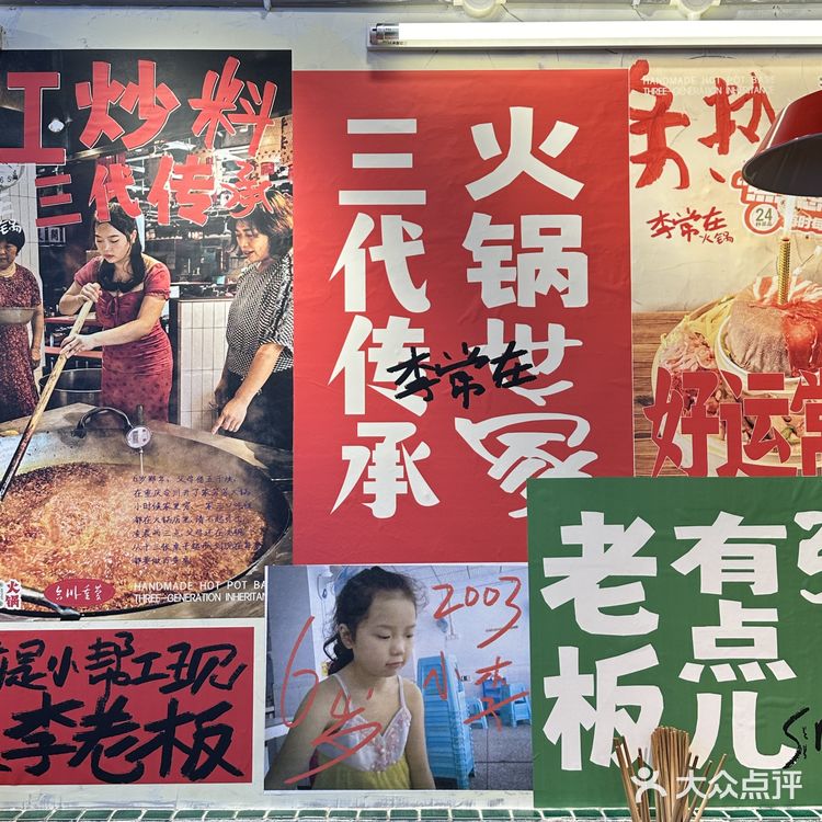 观音桥李常在火锅是一家非常值得尝试的餐厅！