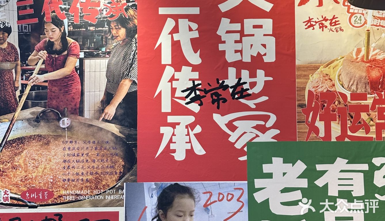 观音桥李常在火锅是一家非常值得尝试的餐厅！