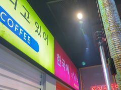 -正熙家韩式烤肉自助(蓝光中央天地店)