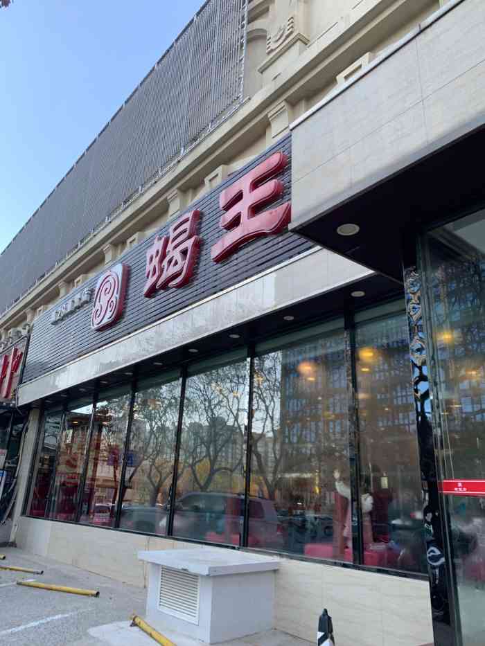 蝎王府羊蝎子(石景山店)-"天气寒冷跟吃羊蝎子火锅很配哦,好久没有吃.