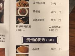 菜单-黔大人·贵州花溪牛肉粉(宝能太古城店)