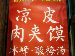 菜单-西北四少(阳光威尼斯店)