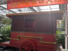 -特味村福园