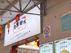 -港湾糖水