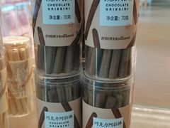 巧克力阿拉棒-好利来(欧尚广场店)