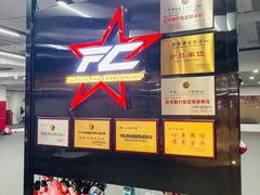 -FC格斗拳馆(东街店)