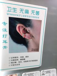 -Wisezone唯点穿耳打耳洞专业国际连锁品牌