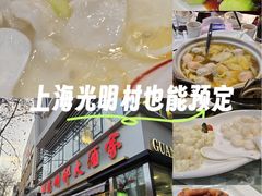 -光明邨大酒家(淮海路店)