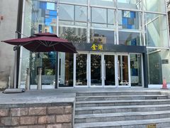 -金湖港式餐厅(建外店)