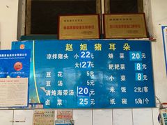 -赵姐猪耳朵饭店