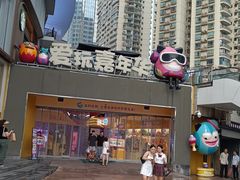 -爱玩嘉年华(江北一店)