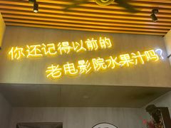 门面-花姨·老电影院果汁冰(88号店)