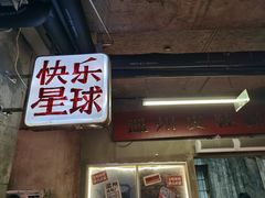 门面-五马集·海鲜·温州大牌档(黑金冠五马街十字路口店)