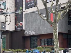 -隐溪茶馆(金虹桥店)