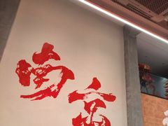 -王红军龙虾·大排档·烧烤(新民路店)